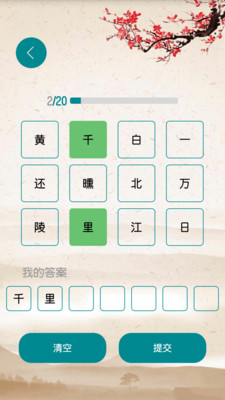 中國(guó)詩(shī)詞軟件