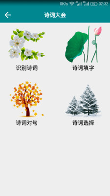 中國(guó)詩(shī)詞軟件