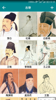中國(guó)詩(shī)詞軟件