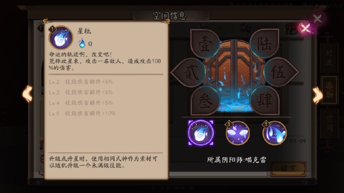 陰陽師荒值得培養嗎 荒技能分析