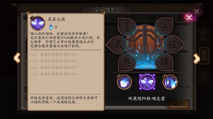 陰陽師荒值得培養嗎 荒技能分析