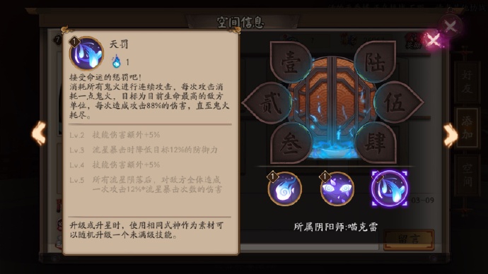 陰陽師荒值得培養嗎 荒技能分析