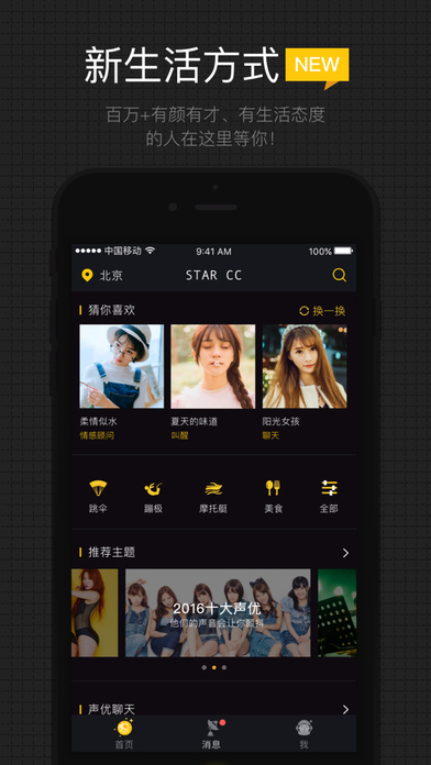 CC星球iPhone/iPad版