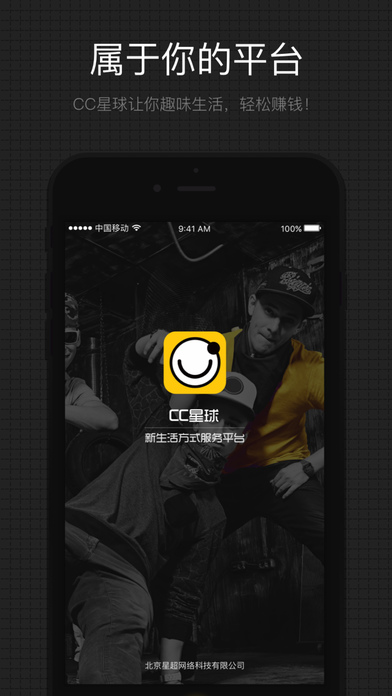 CC星球iPhone/iPad版