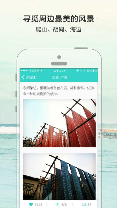 过周末iPhone/iPad版
