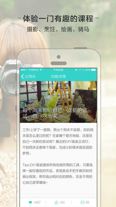 过周末iPhone/iPad版