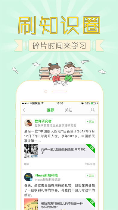 蔥課iPhone/iPad版