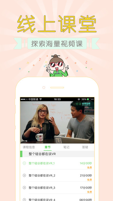 蔥課iPhone/iPad版