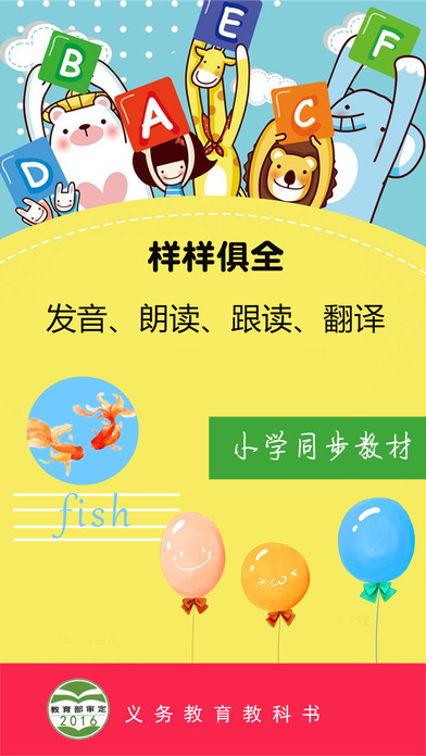 小學(xué)英語(yǔ)通iPhone/iPad版