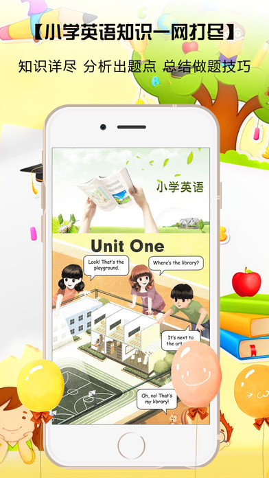 小學(xué)英語(yǔ)通iPhone/iPad版