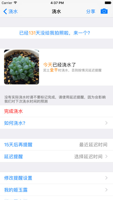 愛花草iphone/ipad版