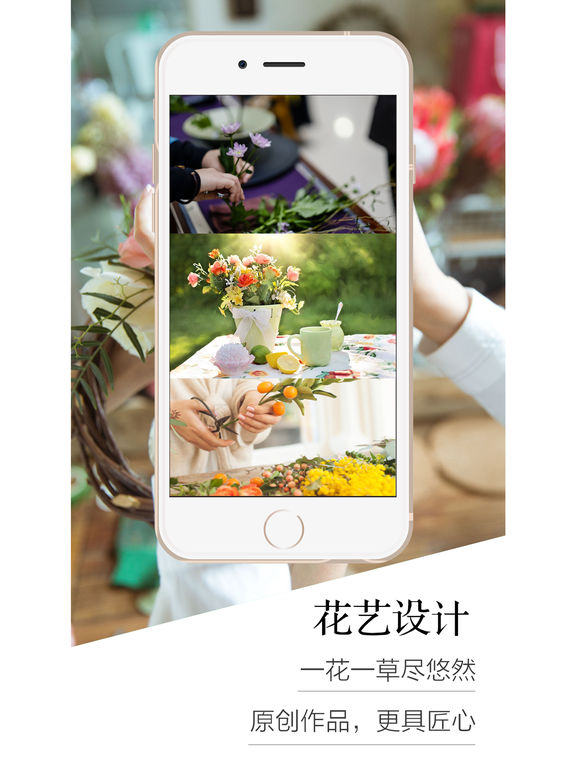 插花教程iphone/ipad版