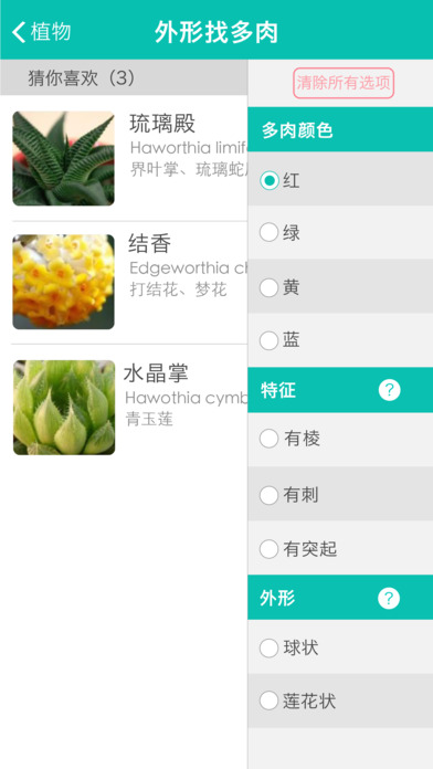 盆友iphone/ipad版
