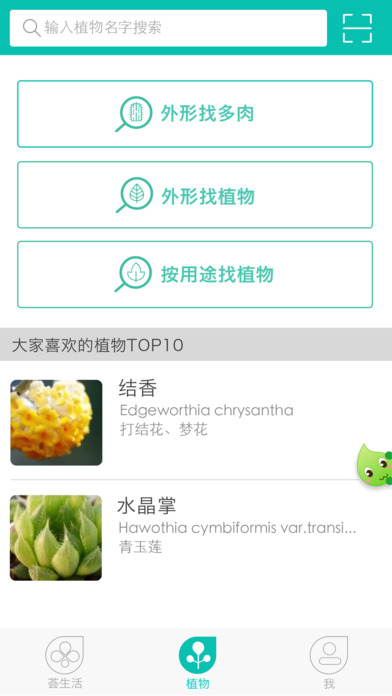 盆友iphone/ipad版