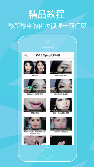 爱美丽化妆大全iphone/ipad版