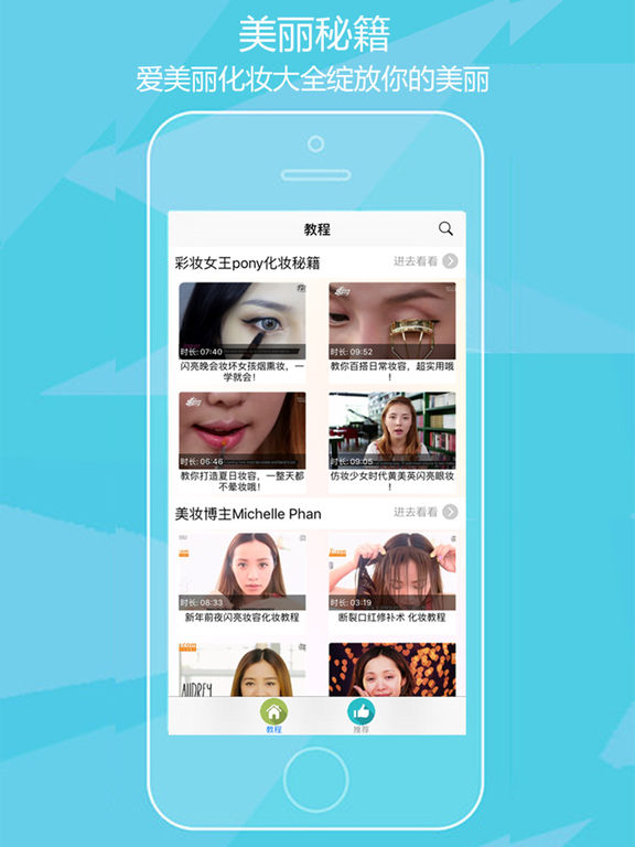 爱美丽化妆大全iphone/ipad版