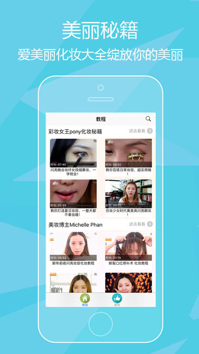 爱美丽化妆大全iphone/ipad版