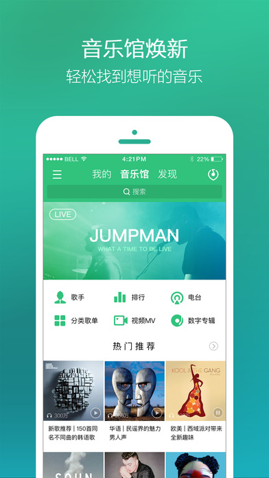 QQ音樂iphone版