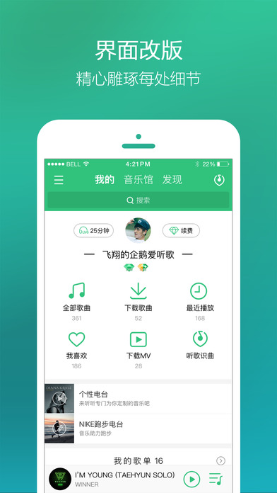 QQ音樂iphone版