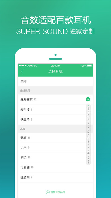 QQ音樂iphone版