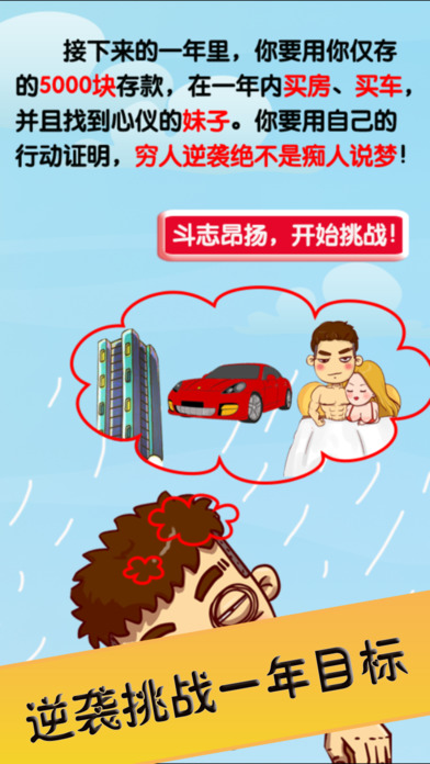 大富翁城市逆襲iPhone/iPad版