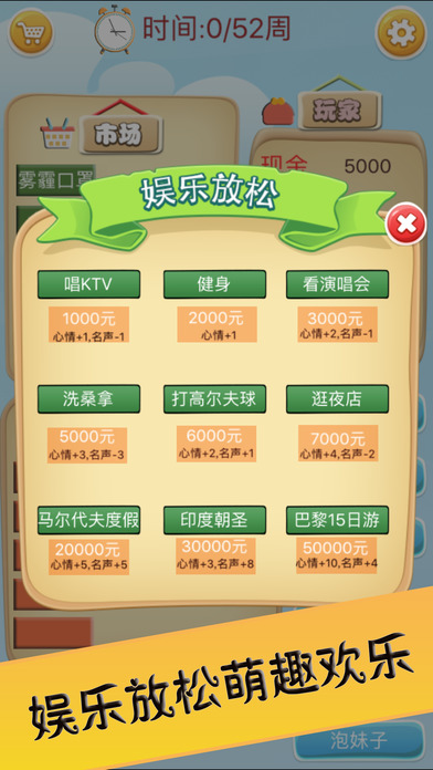 大富翁城市逆襲iPhone/iPad版