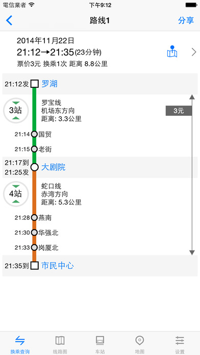 深圳地鐵通iphone/ipad版