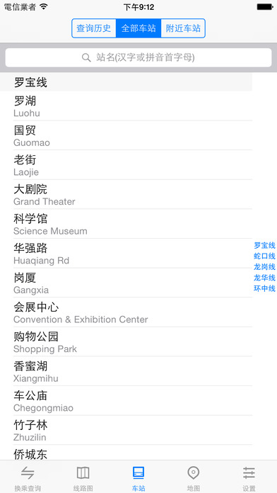 深圳地鐵通iphone/ipad版