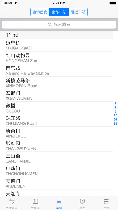 南京地鐵通iphone/ipad版