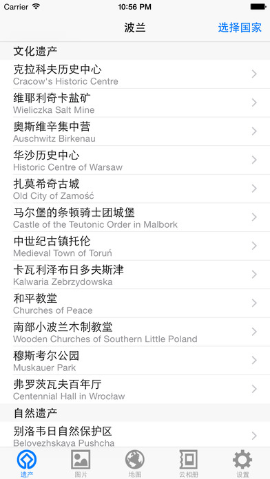 世界遺產(chǎn)在波蘭iphone/ipad版
