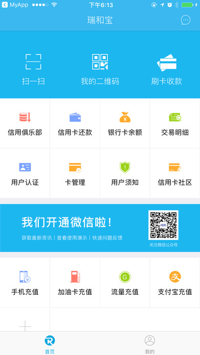 瑞和寶iphone版