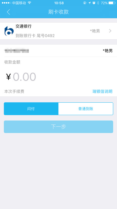 瑞和寶iphone版