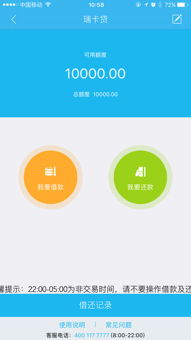 瑞和寶iphone版