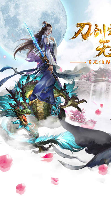 幻劍仙緣iPhone/iPad版