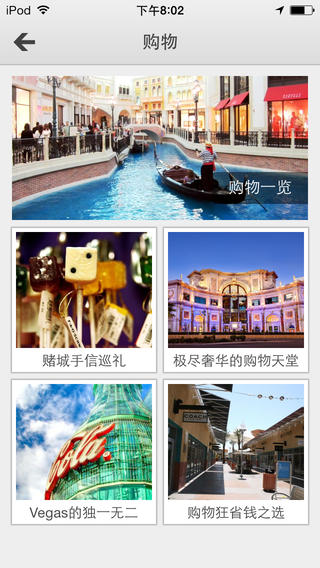 下一站拉斯維加斯iphone/ipad版