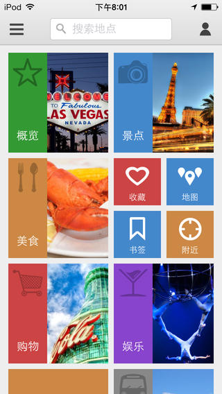 下一站拉斯維加斯iphone/ipad版