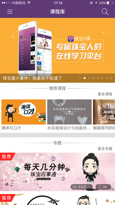 珠寶V課iPhone/iPad版