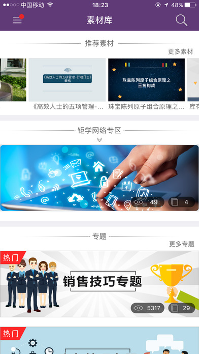 珠寶V課iPhone/iPad版