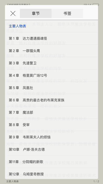 奇幻小说精选集iphone/ipad版
