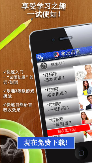 學(xué)戲語(yǔ)言英語(yǔ)版iphone/ipad版