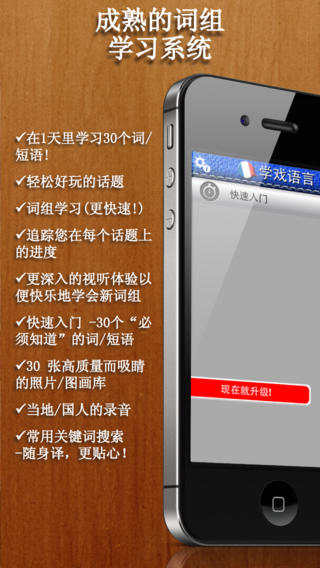 學(xué)戲語言法語版iphone/ipad版