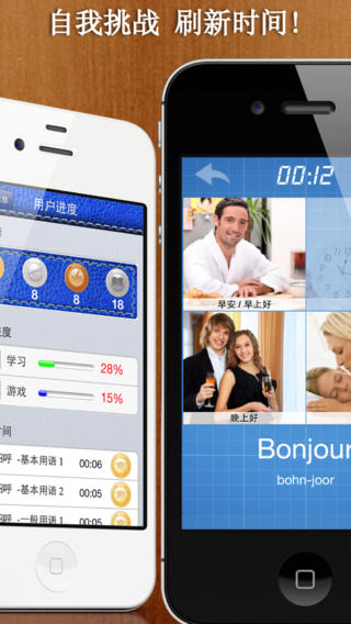 學(xué)戲語言法語版iphone/ipad版