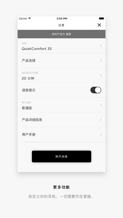 Bose Connect iphone/ipad版