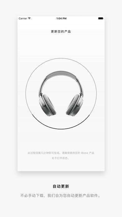 Bose Connect iphone/ipad版