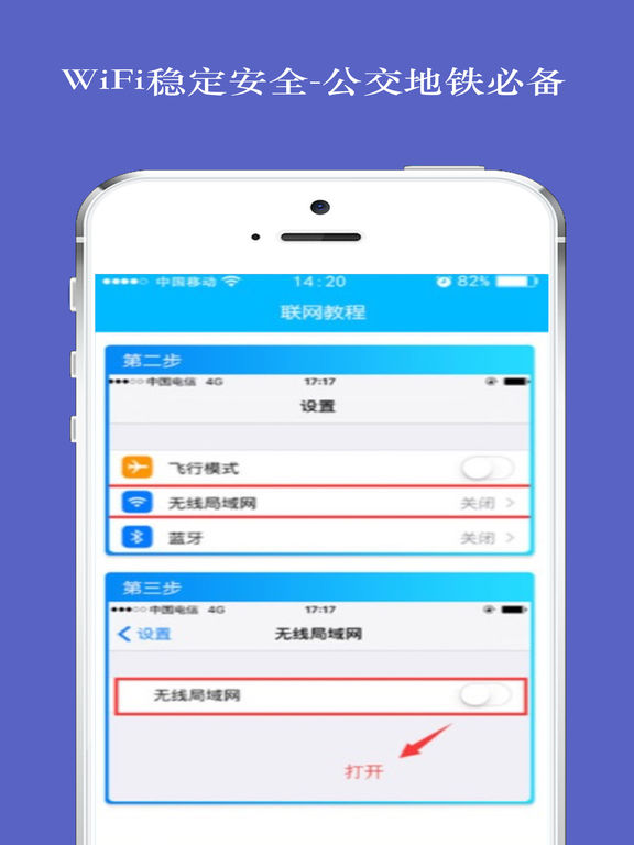 WiFi密码查看器iphone/ipad版