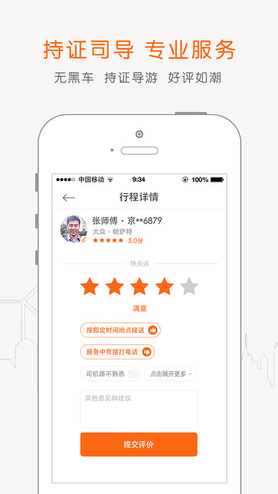 阳光车导iphone版