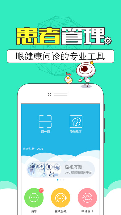 目邻医生版iphone版