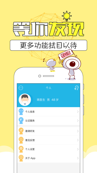 目邻医生版iphone版