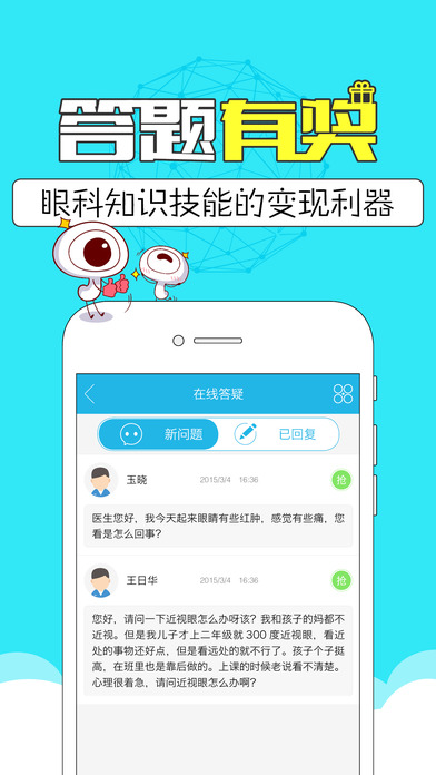 目邻医生版iphone版