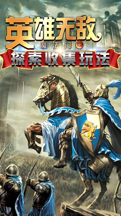 魔法门英雄无敌远征军iPhone/iPad版